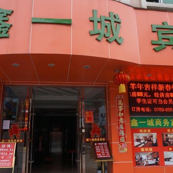 东莞大岭山鑫一城时尚宾馆酒店提供图片