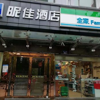 杭州昵佳酒店