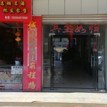 盐源帝王大酒楼酒店提供图片