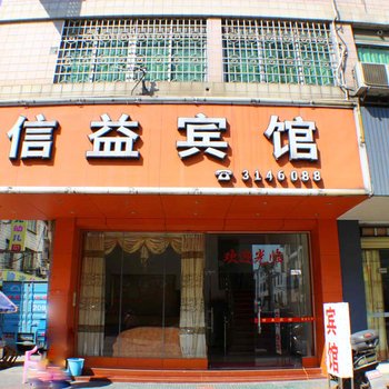 清远英德信益宾馆酒店提供图片