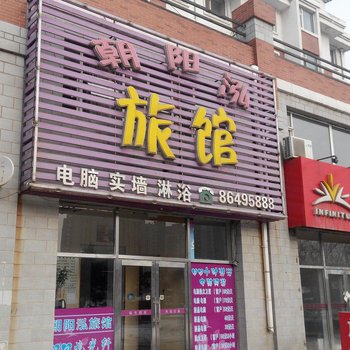 长春朝阳泓旅馆