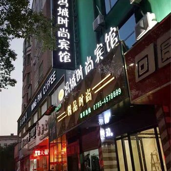 奉新冯城时尚宾馆酒店提供图片