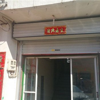 伊川鑫鑫旅社酒店提供图片