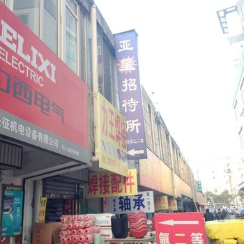 南通亚星招待所酒店提供图片