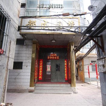 洪洞圆梦旅馆酒店提供图片