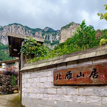 雁荡山北雁山居