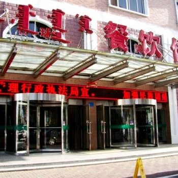 鄂尔多斯金辉大酒店