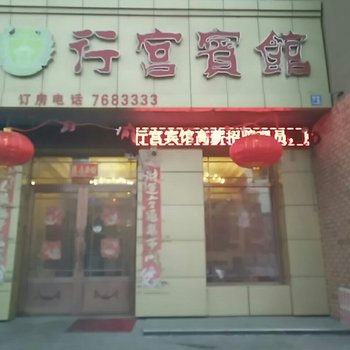 拜泉行宫宾馆酒店提供图片