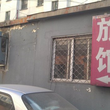 北京小妹旅馆