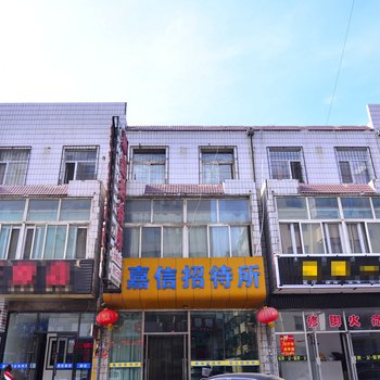 包头嘉信招待所