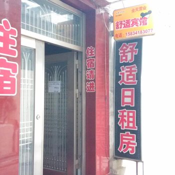 太原舒适日租房(许西)