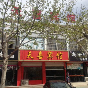 丰县天喜宾馆
