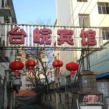 泾县台皖宾馆(宣城)酒店提供图片