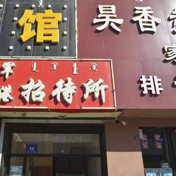 赤峰军港招待所酒店提供图片