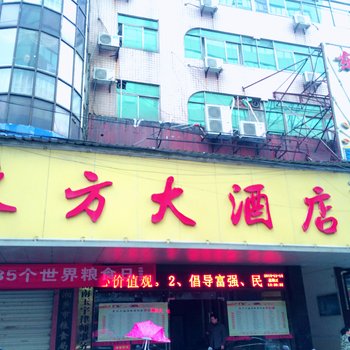 湘乡东方大酒店酒店提供图片