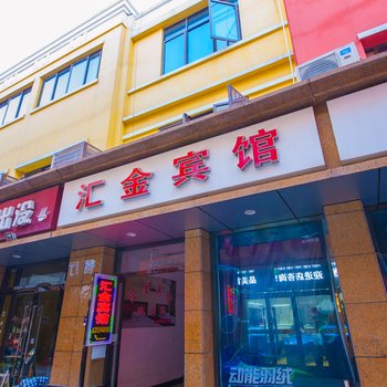 大丰汇金家庭宾馆酒店提供图片