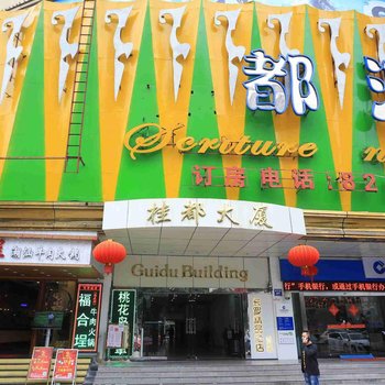 深圳桃花岛酒店酒店提供图片