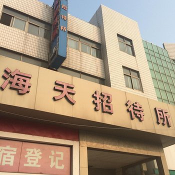 济宁云海商务宾馆
