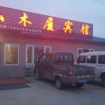 大兴安岭图强小屋家庭旅馆酒店提供图片