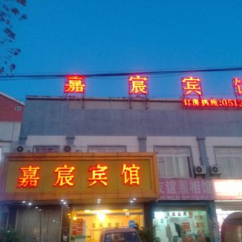 昆山嘉宸宾馆酒店提供图片