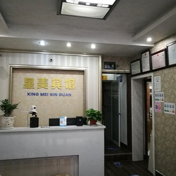 宜城星美宾馆酒店提供图片