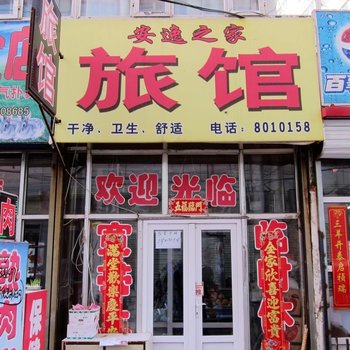 张家口安逸之家酒店提供图片