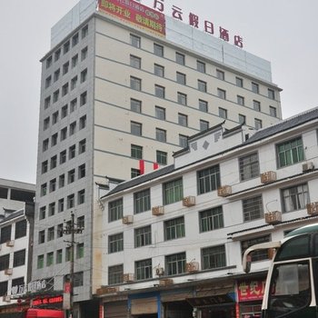 万云假日酒店(万载株潭店)