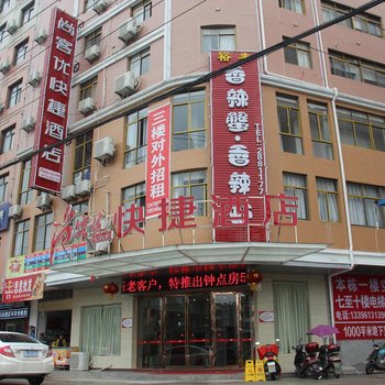 尚客优快捷酒店通山洋都大道店酒店提供图片