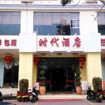 文昌时代酒店酒店提供图片