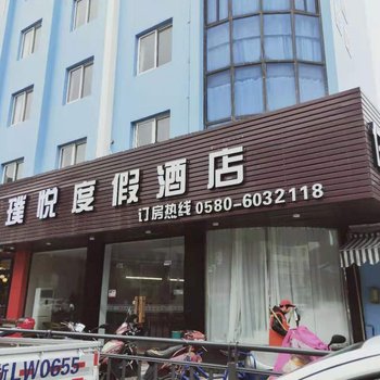 朱家尖璞悦度假酒店