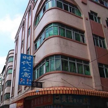 时代公寓(广州大朗店)