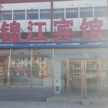 辛集锦江宾馆酒店提供图片