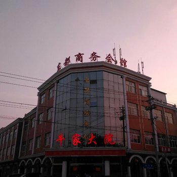 邯郸东都商务会馆(曲周县)酒店提供图片