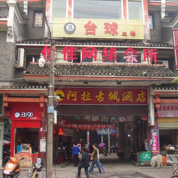 凤凰古城兰径快捷酒店酒店提供图片