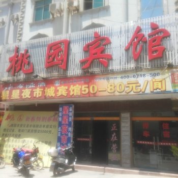 巴东桃园宾馆酒店提供图片