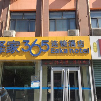 驿家365连锁酒店(新乐美院店)用户上传图片