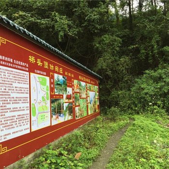 彭州桥头堡休闲庄