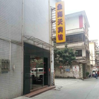 肇庆金海天宾馆酒店提供图片