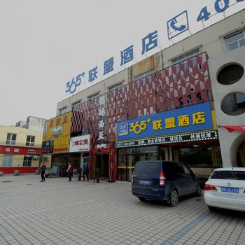 保定驿家365联盟酒店南二环店