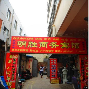 东明明胜商务宾馆酒店提供图片