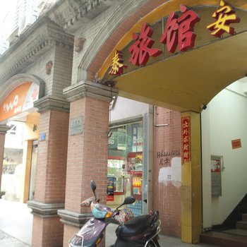 中山泰安旅馆酒店提供图片