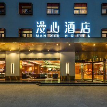 漫心西安钟楼酒店