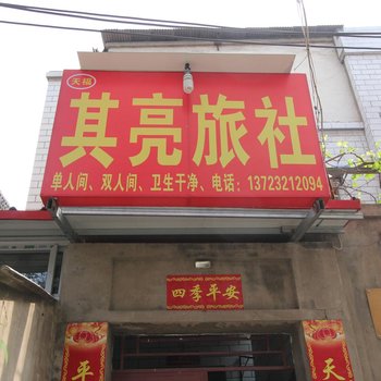 开封其亮旅馆酒店提供图片