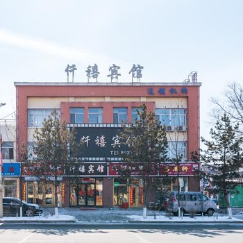 铁力鑫仟禧宾馆