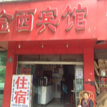 宜宾金西宾馆酒店提供图片