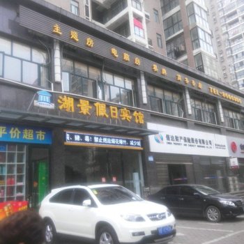 黄石湖景假日宾馆酒店提供图片