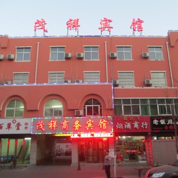 石嘴山大武口茂祥商务宾馆酒店提供图片