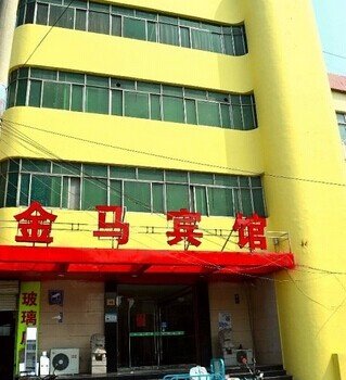 赣榆县东关路金马宾馆酒店提供图片