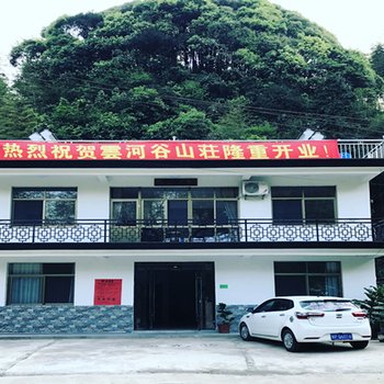 宣城云河谷休闲山庄酒店提供图片