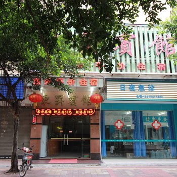 清远市清新县东昇宾馆酒店提供图片